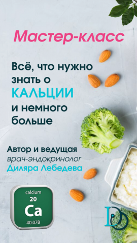 Всё, что нужно знать о кальции