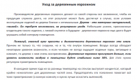 Уход за деревянным евроокном
