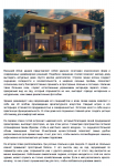 Описание Luxury недвижимости