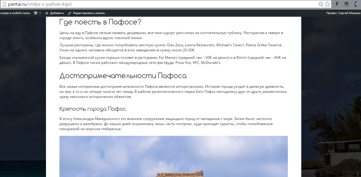 Статья об отдыхе в Пафосе (кипр)