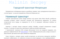 Статья о городском транспорте Флоренции