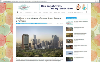 Статья о распространенных видах мошенничества в Таиланде