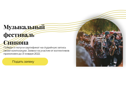 Lamding page для музыкального фестиваля