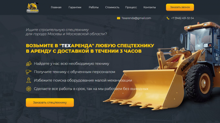 Лендинг "Спецтехника на заказ"