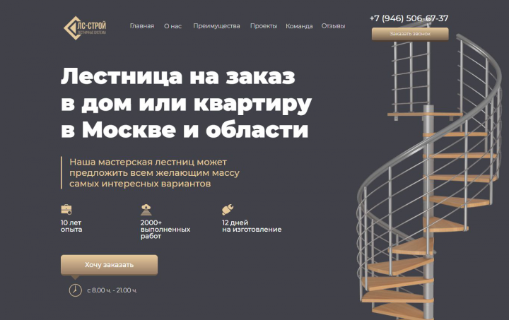 Лендинг "Лестницы для дома и квартир на заказ"