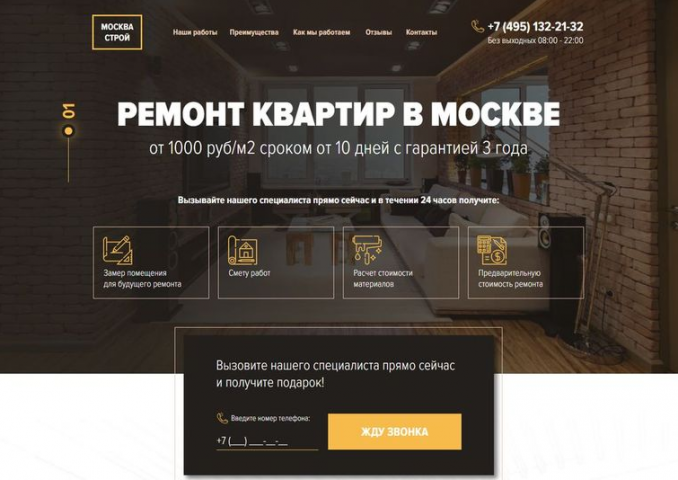 Лендинг "Ремонт квартир"