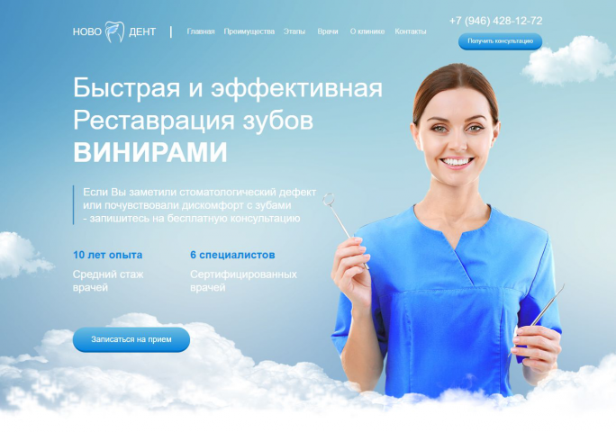 Лендинг "Клиника реставрации зубов"