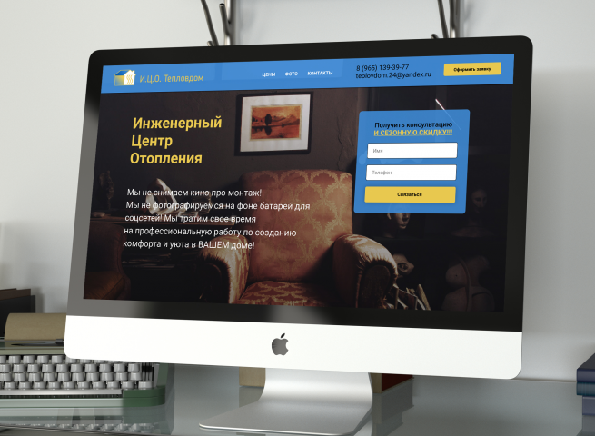 Инженерный Центр Отопления