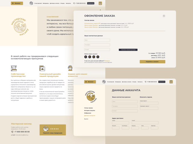 Мастреская кисмяу