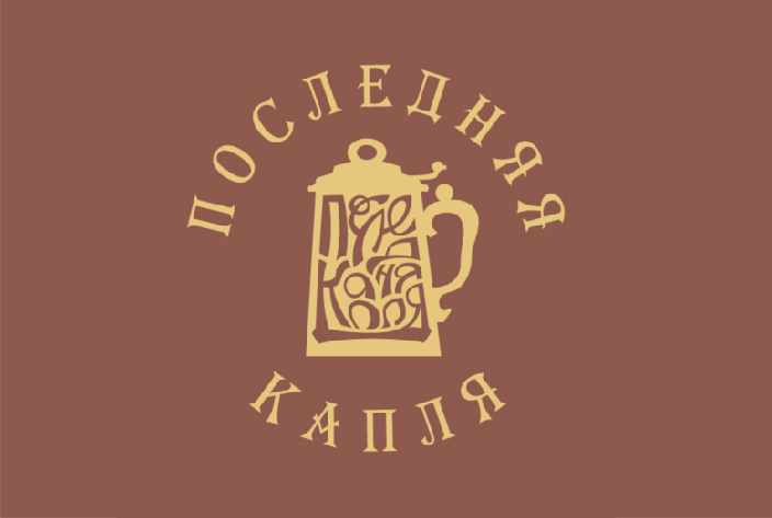 Последняя Капля