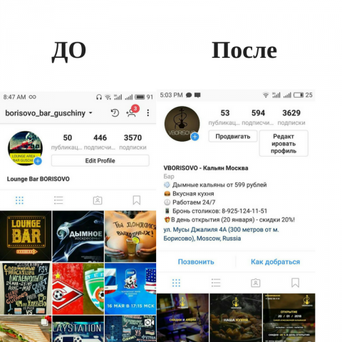Оформление профиля Instagram для кальянной