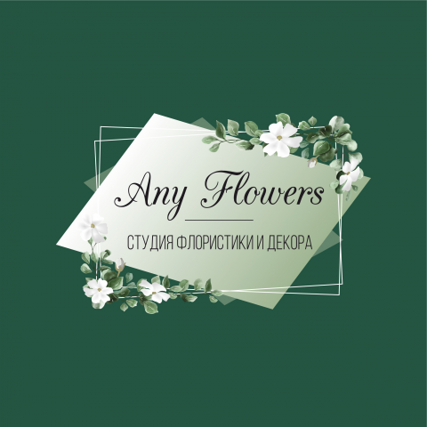 Логотип AnyFlowers (утвержденный)