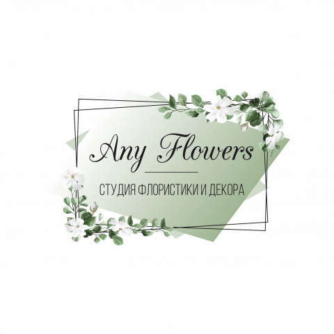 Логотип AnyFlowers (утвержденный)