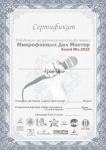 Сертификат победителя фестиваля