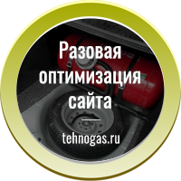 Разовая оптимизация сайта