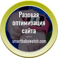 Разовая оптимизация сайта