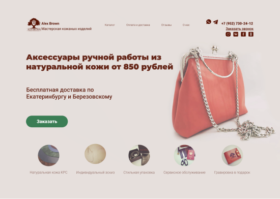 Мастерская кожаных изделий