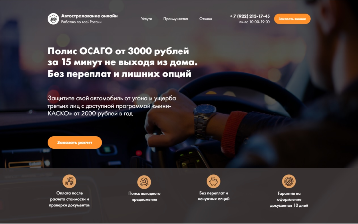 Автострахование онлайн
