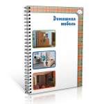 Домашняя мебель - каталог