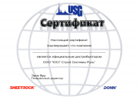 USG - сертификат