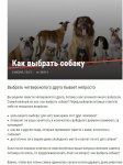 Как выбрать собаку?