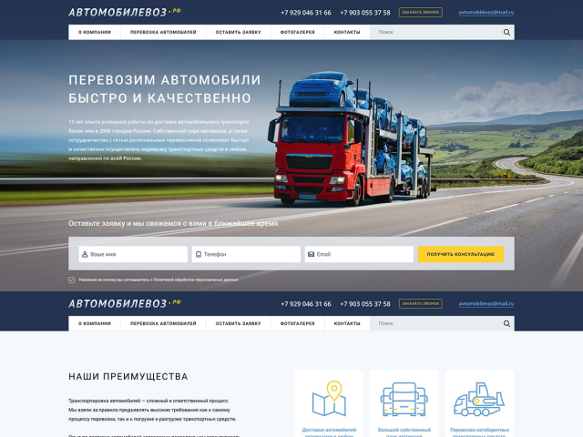 Автомобилевоз