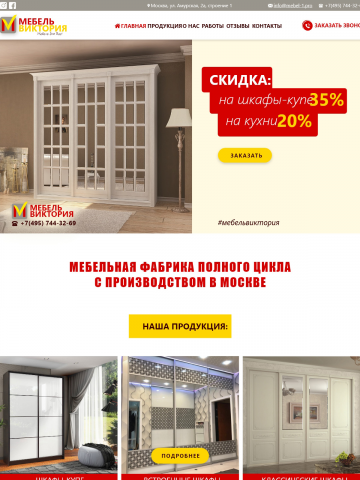 Мебель Виктория