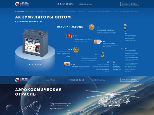 АО "Электроисточник"
