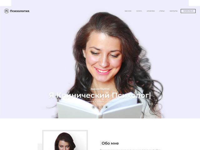 Клинический психолог