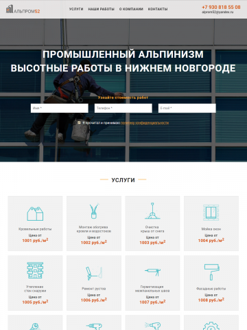 Альпром 52