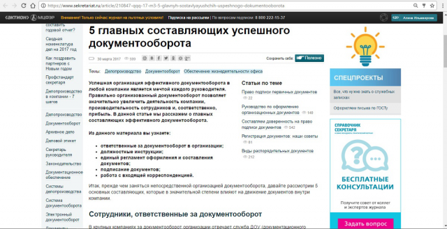 5 главных составляющих документооборота