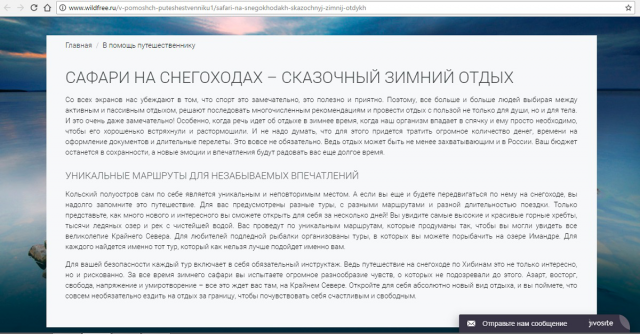 САФАРИ НА СНЕГОХОДАХ – СКАЗОЧНЫЙ ЗИМНИЙ ОТДЫХ
