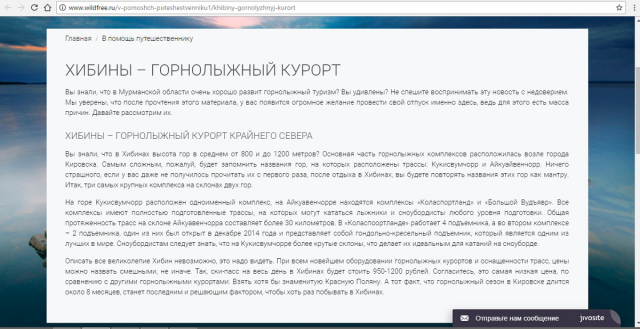 ХИБИНЫ – ГОРНОЛЫЖНЫЙ КУРОРТ