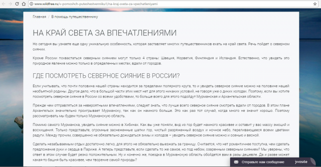 На край света за впечатлениями