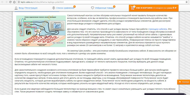 Схема теплого пола