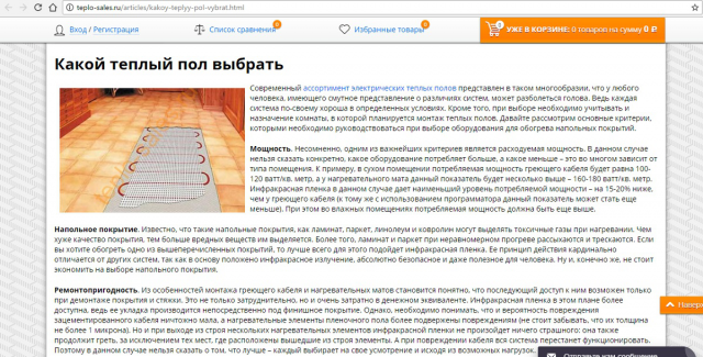 Какой теплый пол выбрать