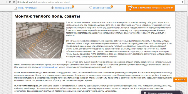Монтаж теплого пола, советы
