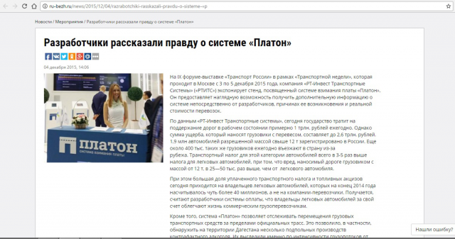 Разработчики рассказали правду о системе «Платон»