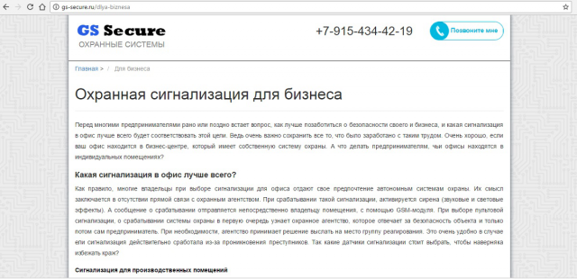 Сигнализация для офиса
