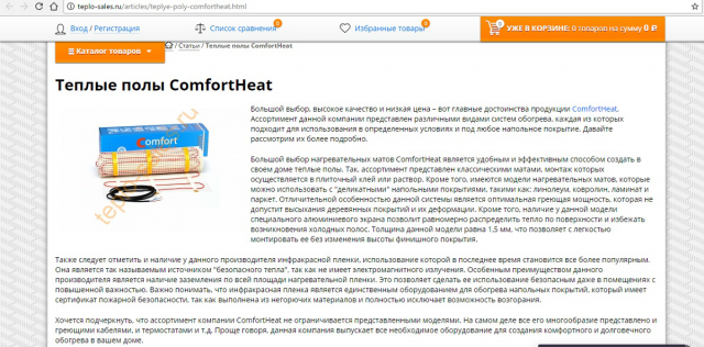 Теплые полы ComfortHeat