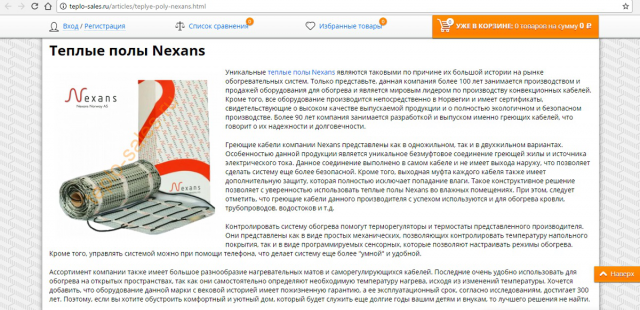 Теплые полы Nexans