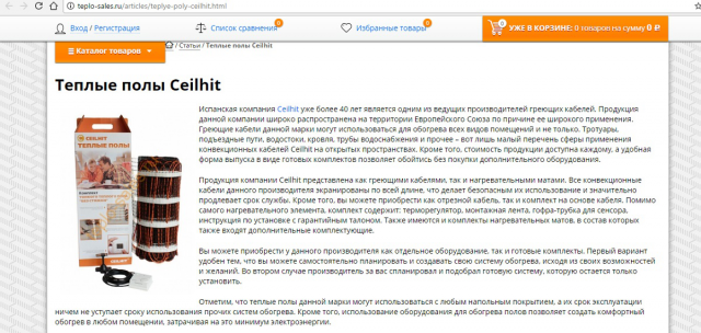 Теплые полы Ceilhit