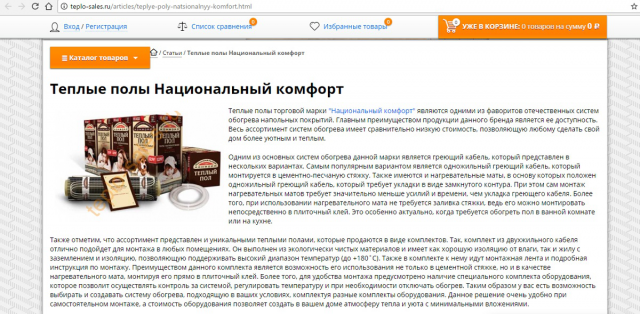 Теплые полы Национальный комфорт
