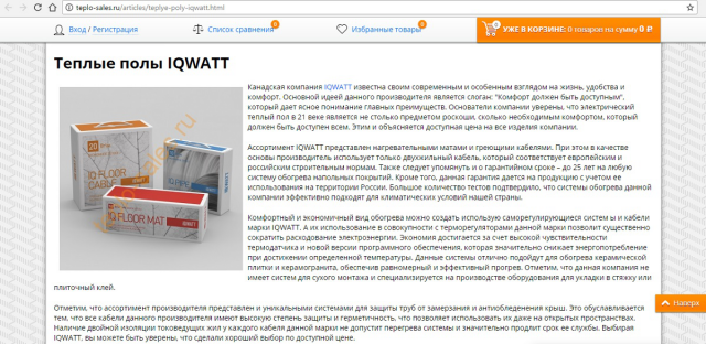 Теплые полы IQWATT