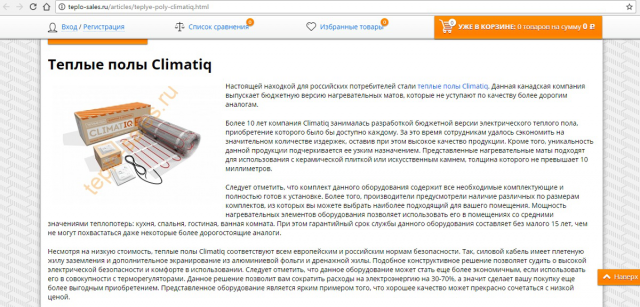 Теплые полы Climatiq