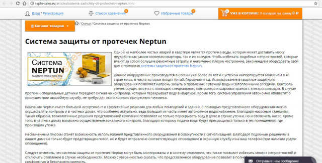 Система защиты от протечек Neptun