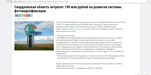 Свердловская область потратит 190 млн рублей на развитие системы