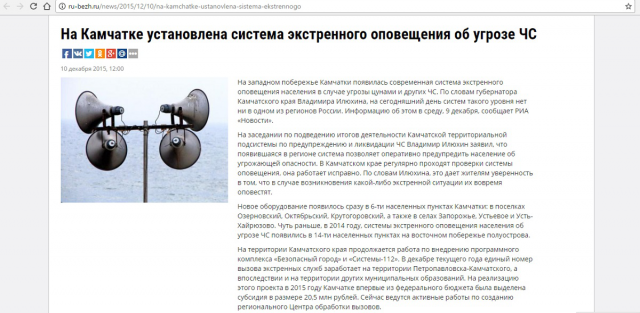 На Камчатке установлена система экстренного оповещения об угрозе