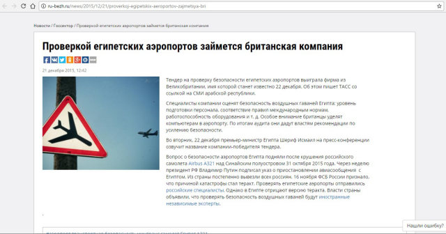 Проверкой египетских аэропортов займется британская компания