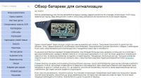 Обзор батарейки